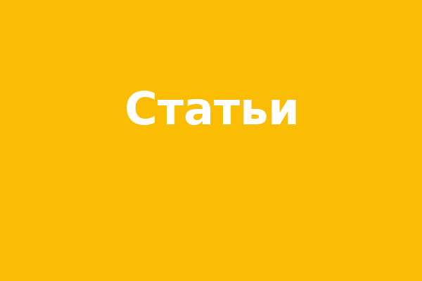 Запущен раздел статей